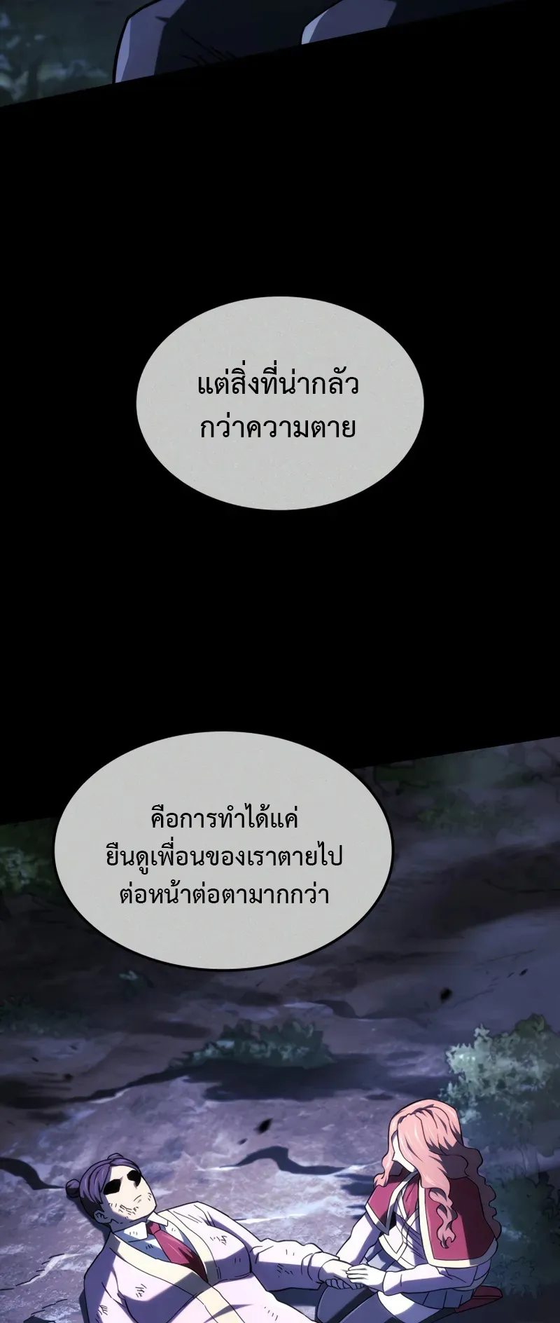 Revenge of the Iron-Blooded Sword Hound ตอนที่ 120 หน้า 52