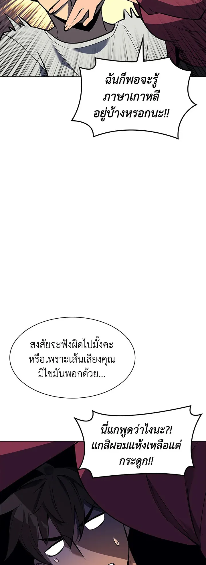 Overgeared ตอนที่ 96 หน้า 46