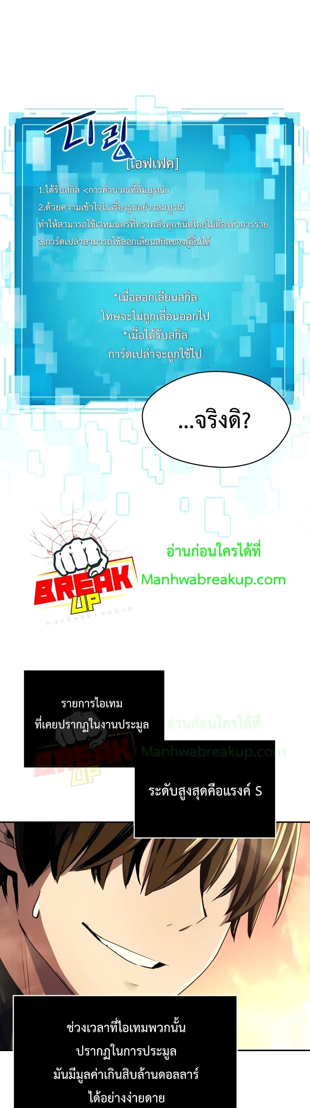 I Obtained a Mythic Item ตอนที่ 2 หน้า 48