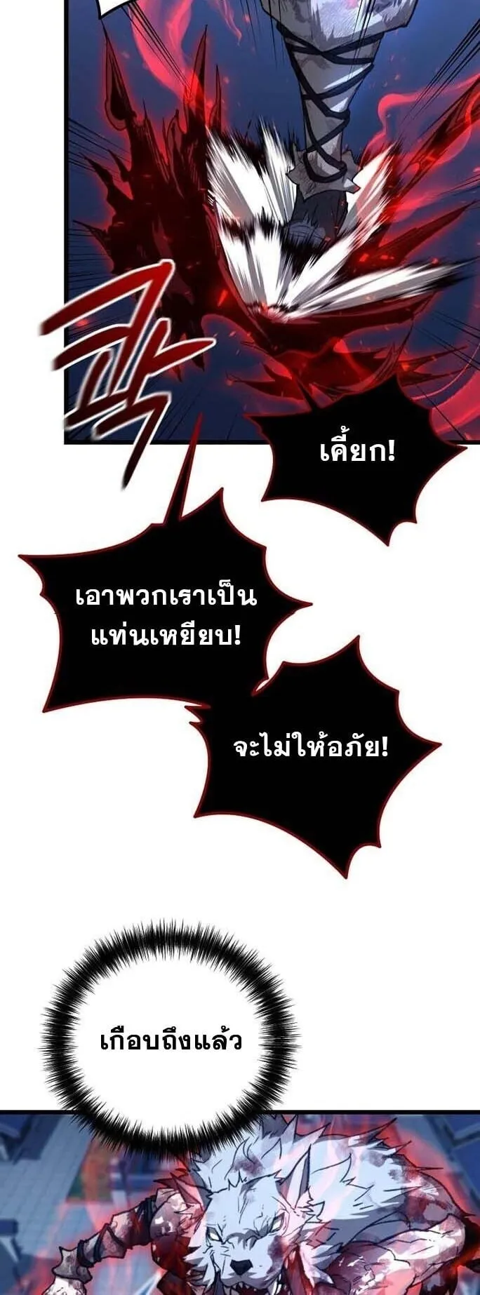 Unrivaled Spear Ghost ตอนที่ 24 หน้า 58