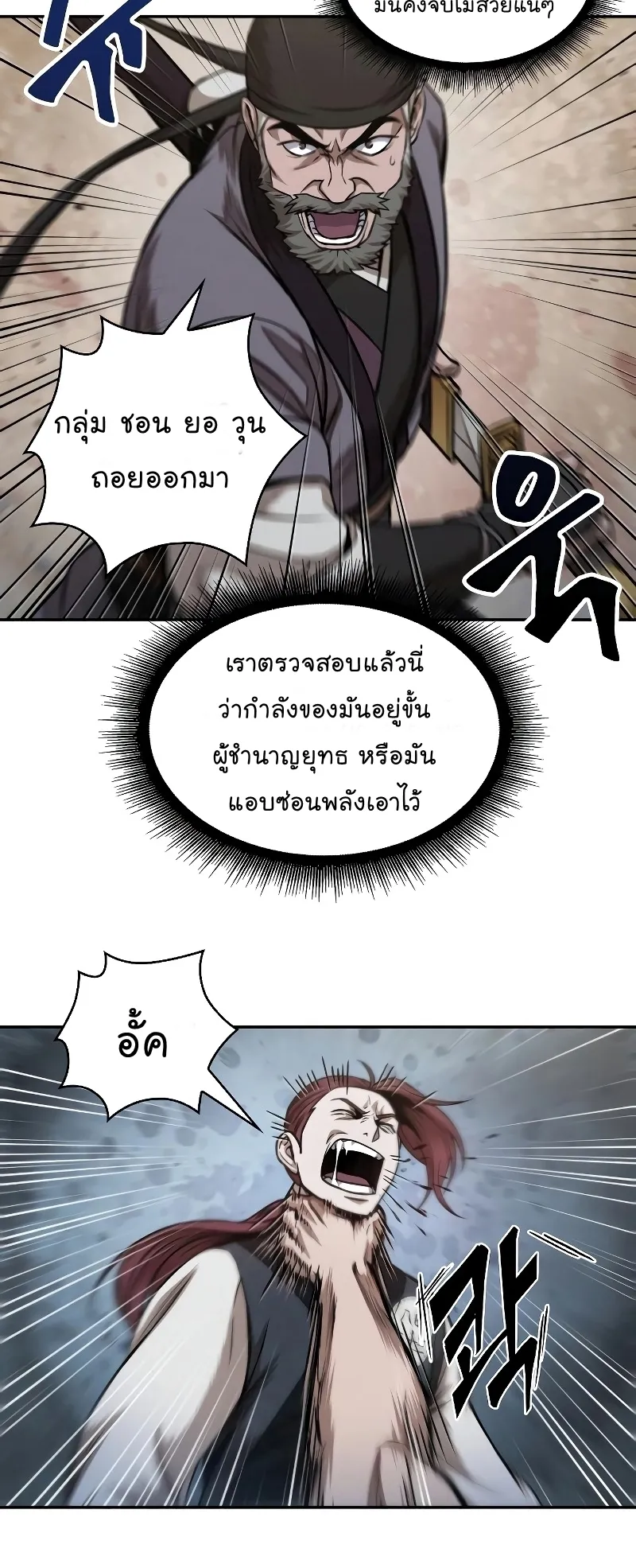Nano Machine Chapter 65 หน้า 12