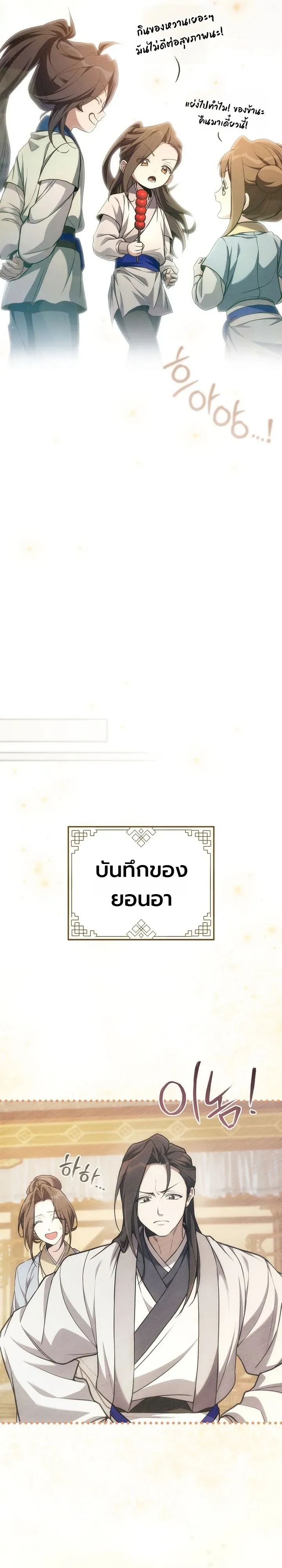 Third-Rate Martial Family Becomes the Best Under Heaven ตอนที่ 5 หน้า 22