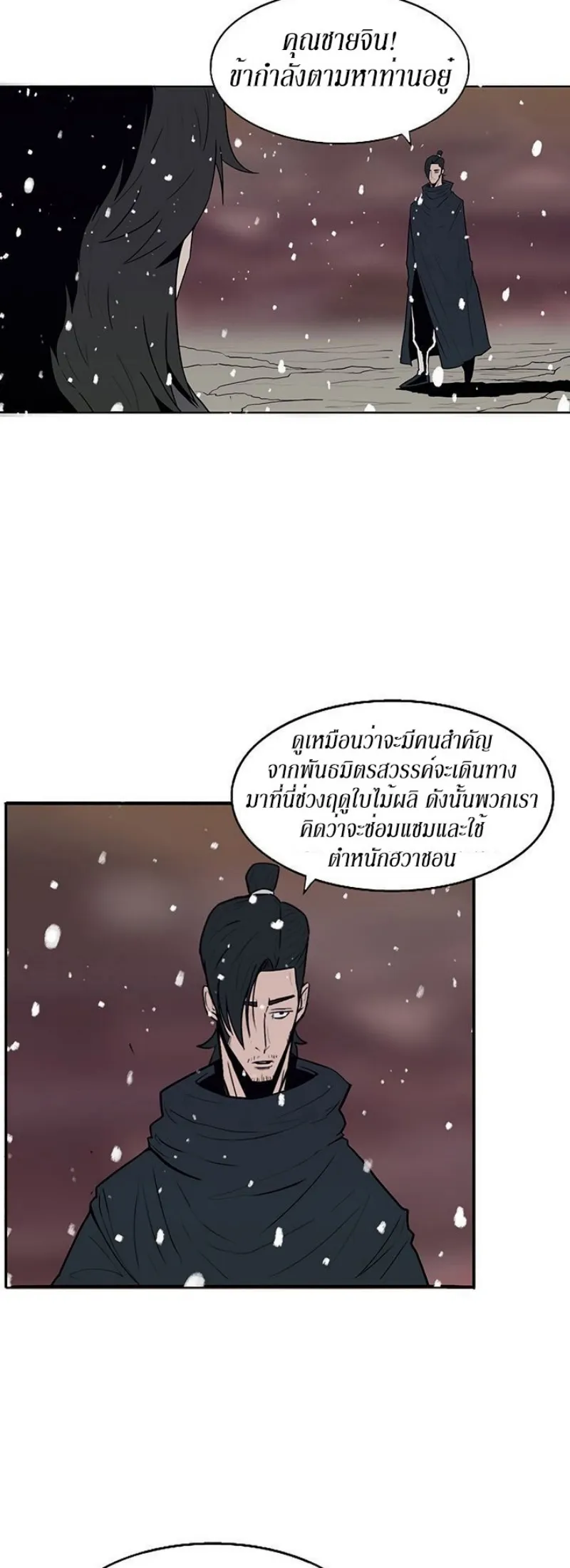 Legend of the Northern Blade ตอนที่ 3 หน้า 38
