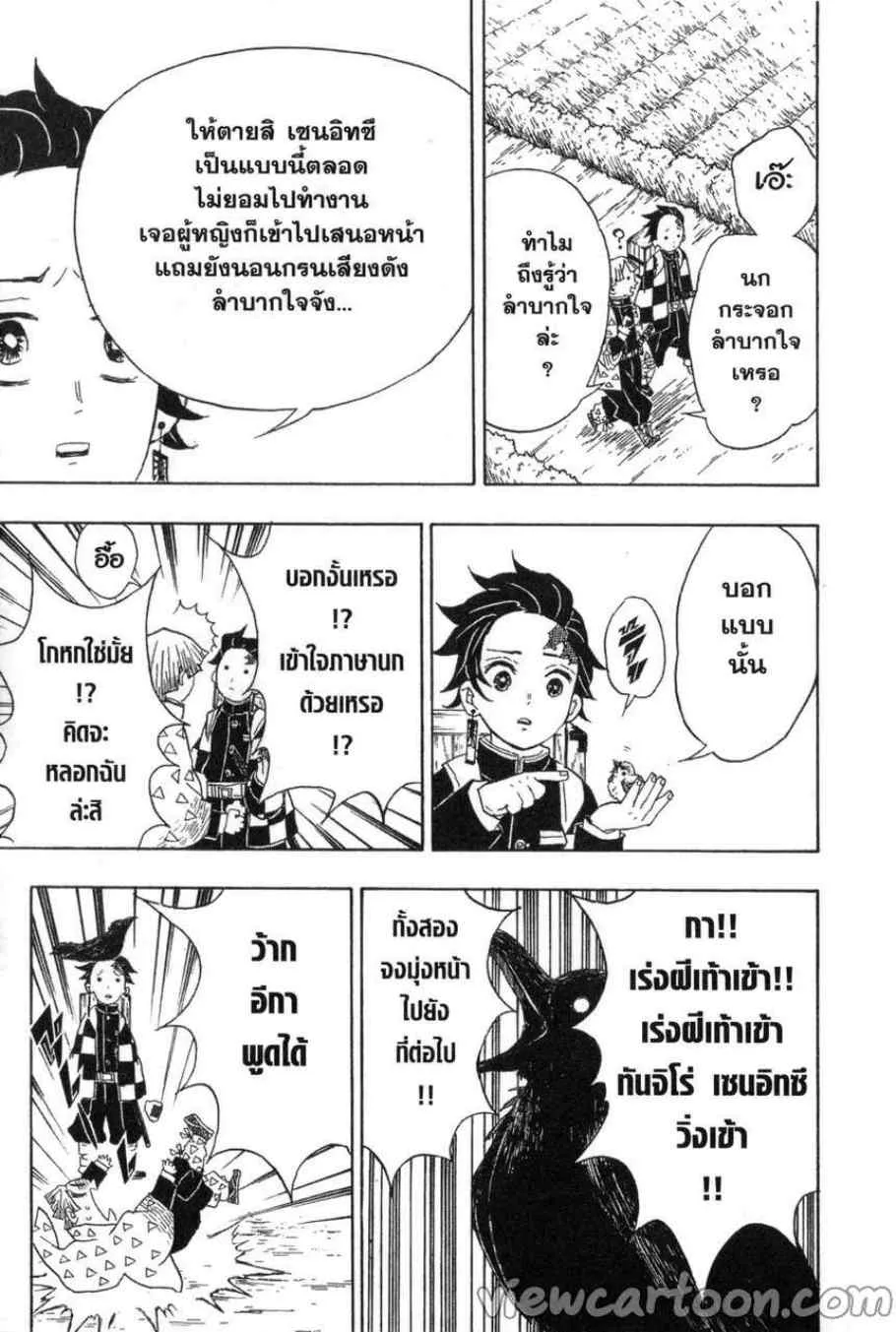Kimetsu no yaiba ตอนที่ 20 หน้า 9