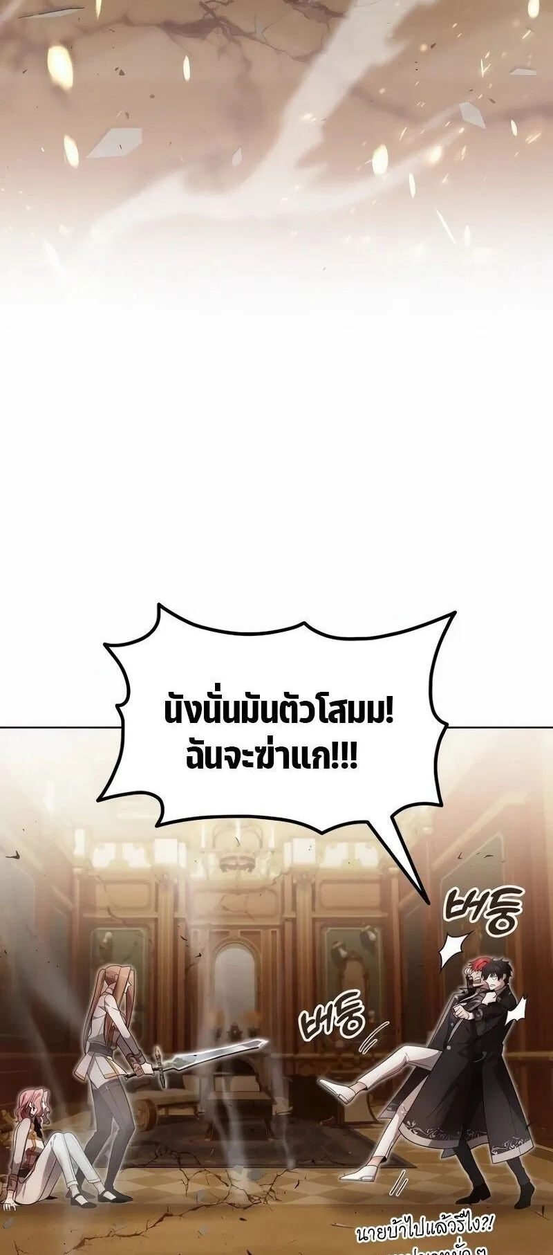 A Cadet Becomes a Prophet ตอนที่ 21 หน้า 24