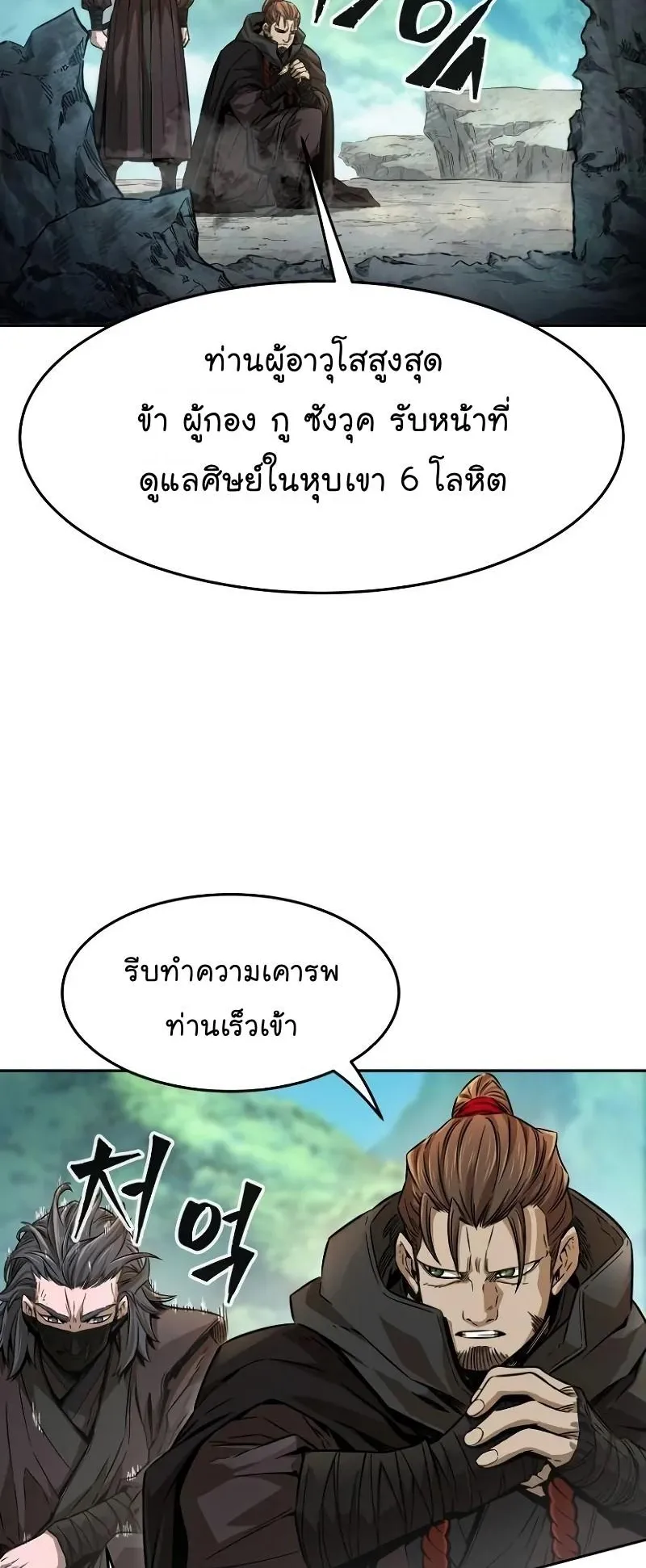 Absolute Sword Sense ตอนที่ 9 หน้า 10