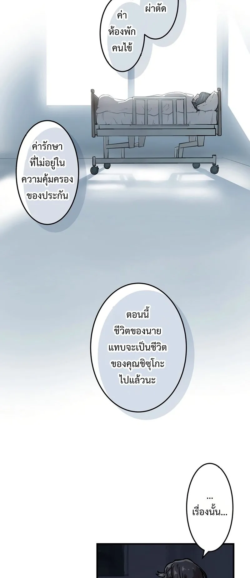 Cast as the Murderer ตอนที่ 2 หน้า 17