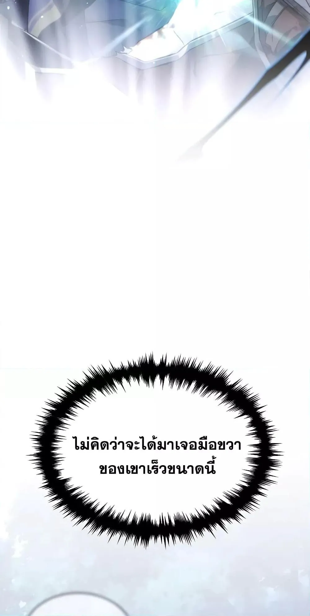 The Max-Level Player 100th Regression ตอนที่ 11 หน้า 101