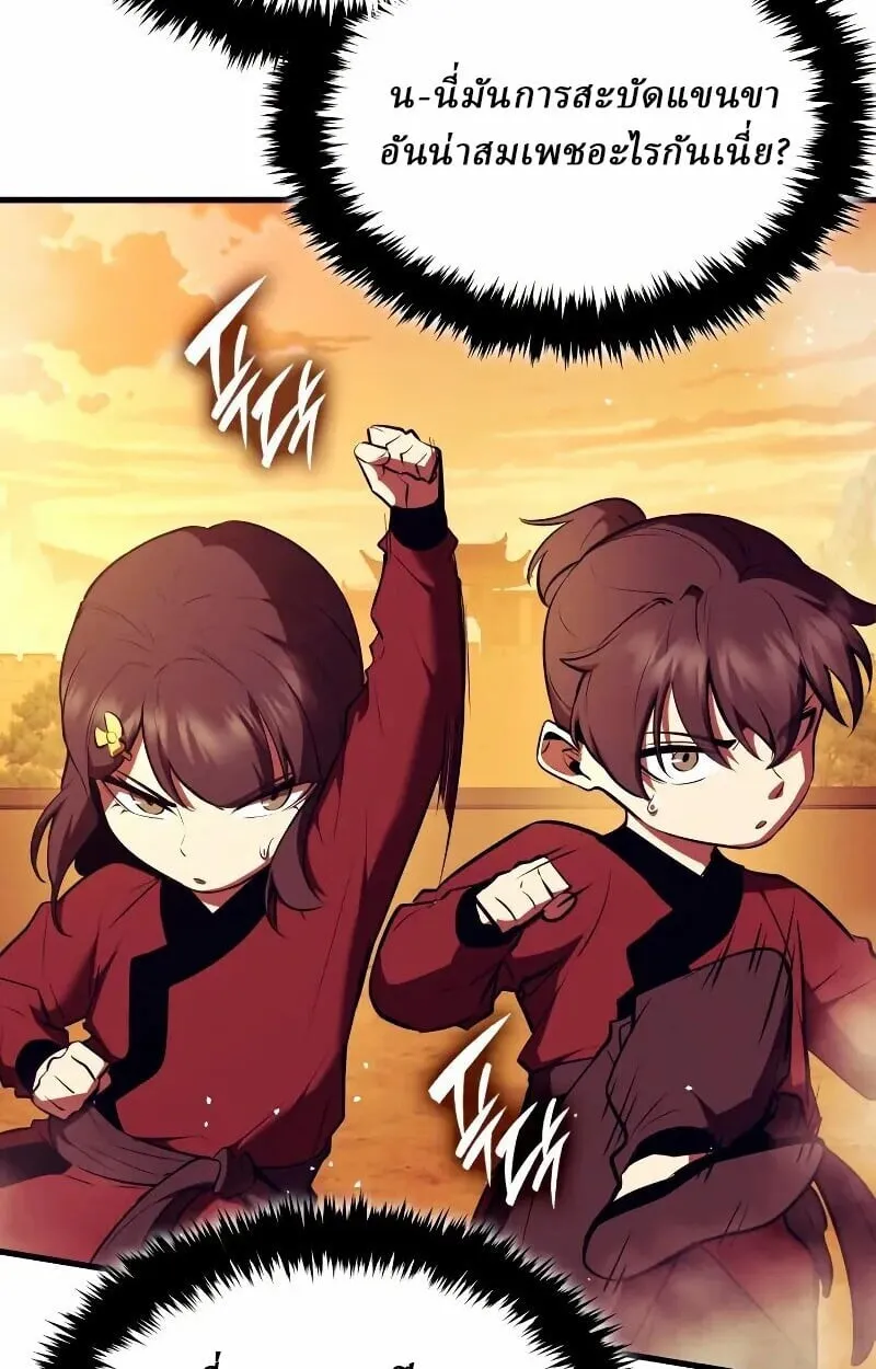 Rebirth of the Divine Demon ตอนที่ 12 หน้า 84