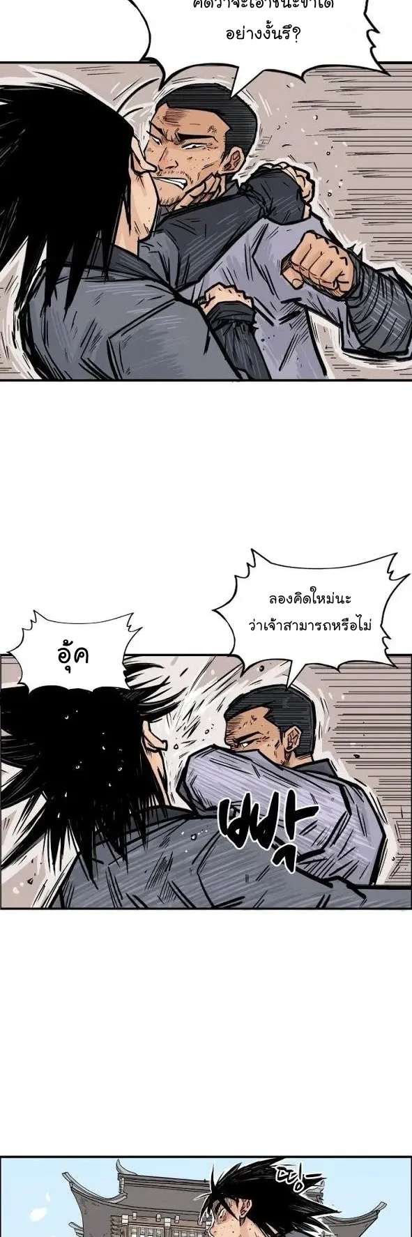 Fist Demon of Mount Hua ตอนที่ 6 หน้า 14