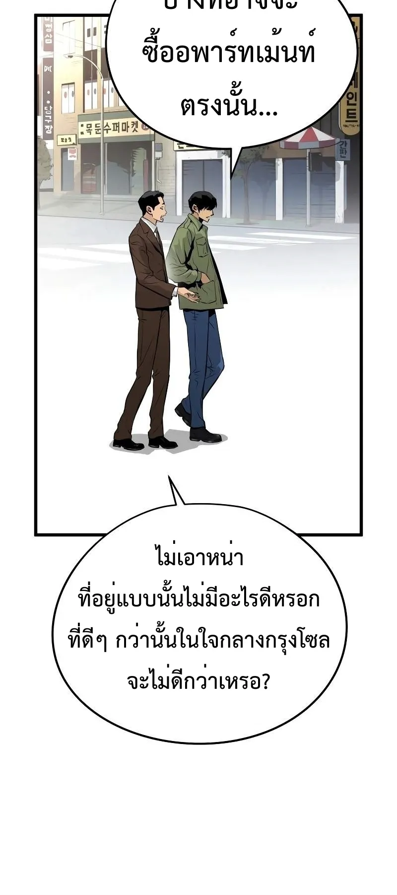 Merciless ตอนที่ 3 หน้า 45
