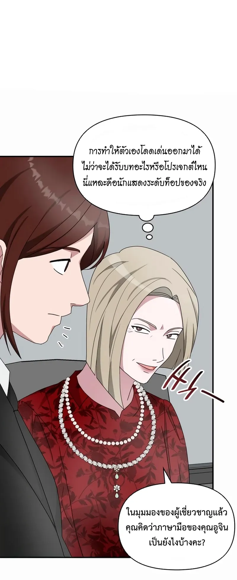 I Was Immediately Mistaken for a Monster Genius Actor ตอนที่ 60 หน้า 53