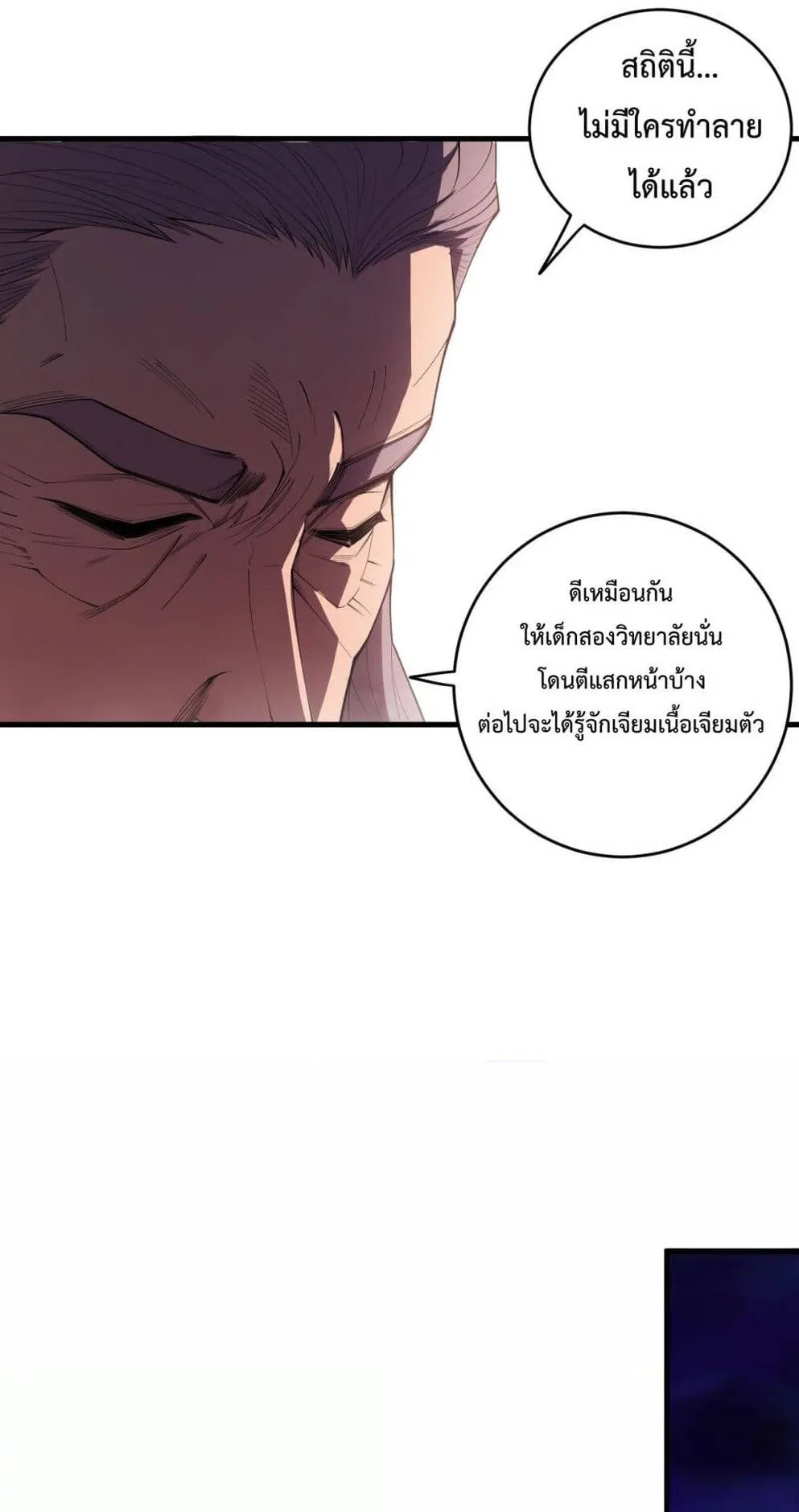 Disastrous Necromancer ตอนที่ 93 หน้า 8