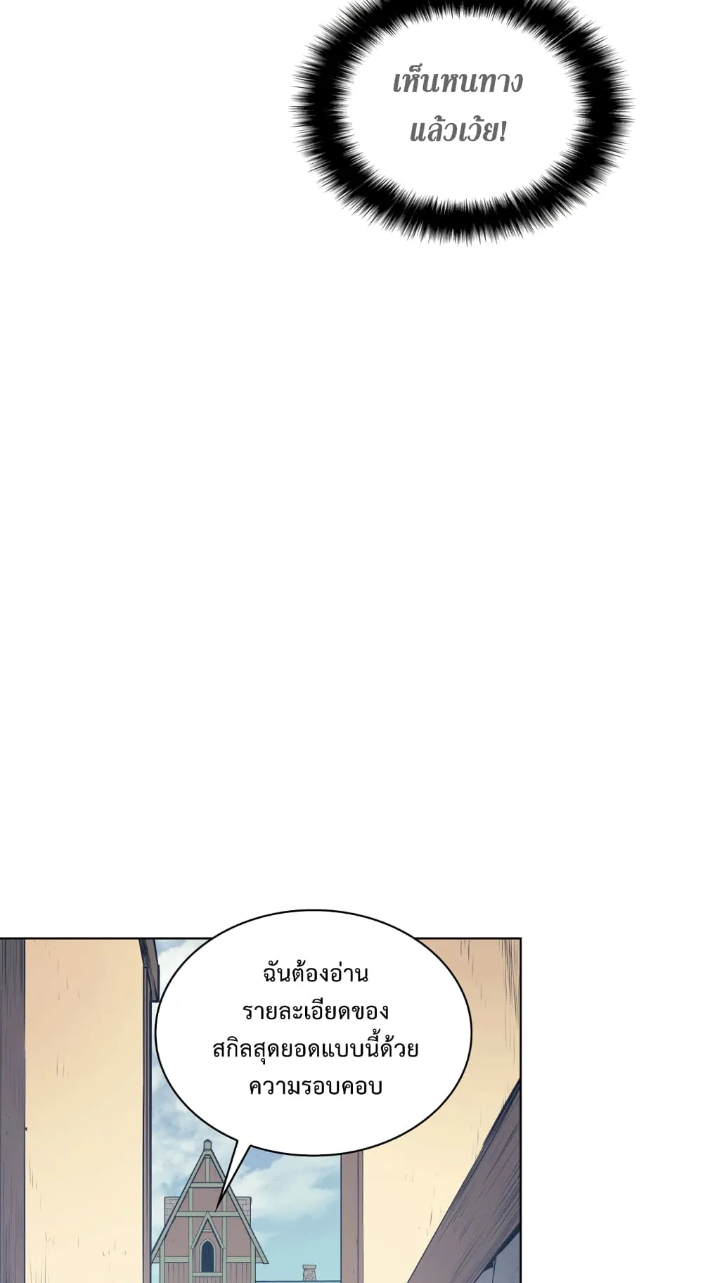 Overgeared ตอนที่ 9 หน้า 8