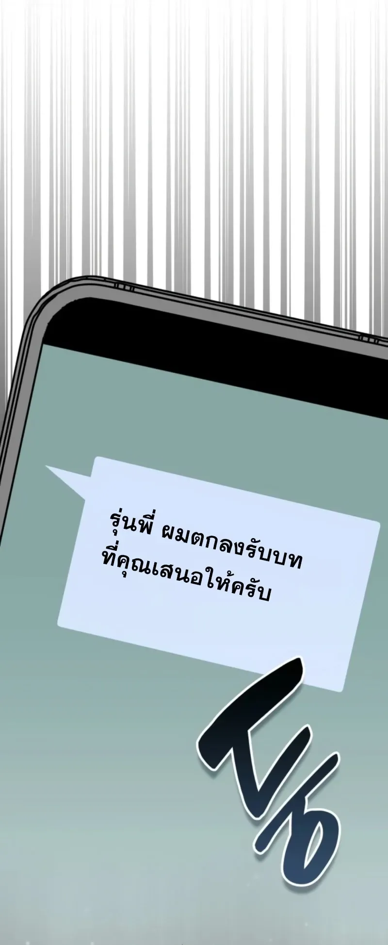 I Was Immediately Mistaken for a Monster Genius Actor ตอนที่ 73 หน้า 45
