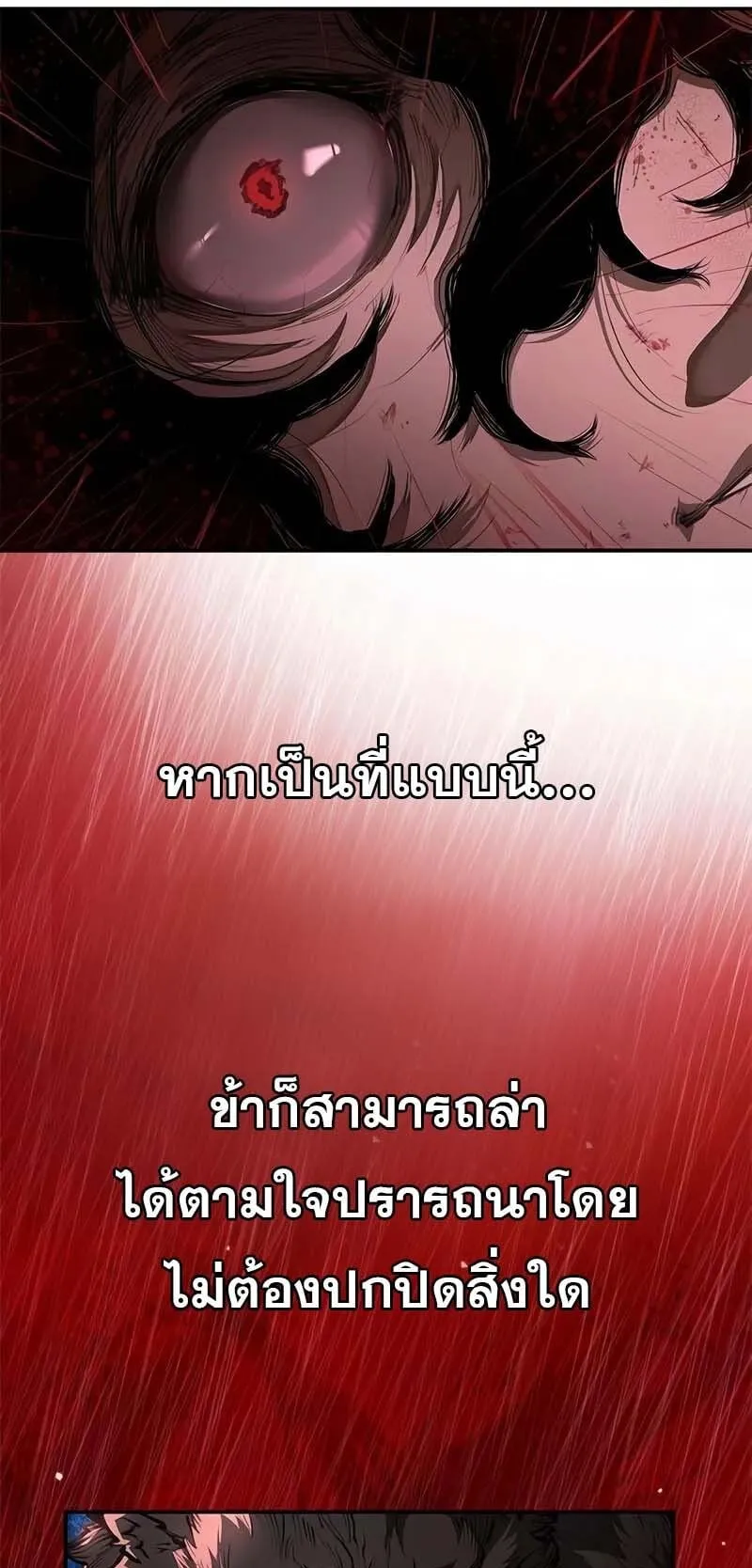 Murim Psychopath ตอนที่ 2 หน้า 118