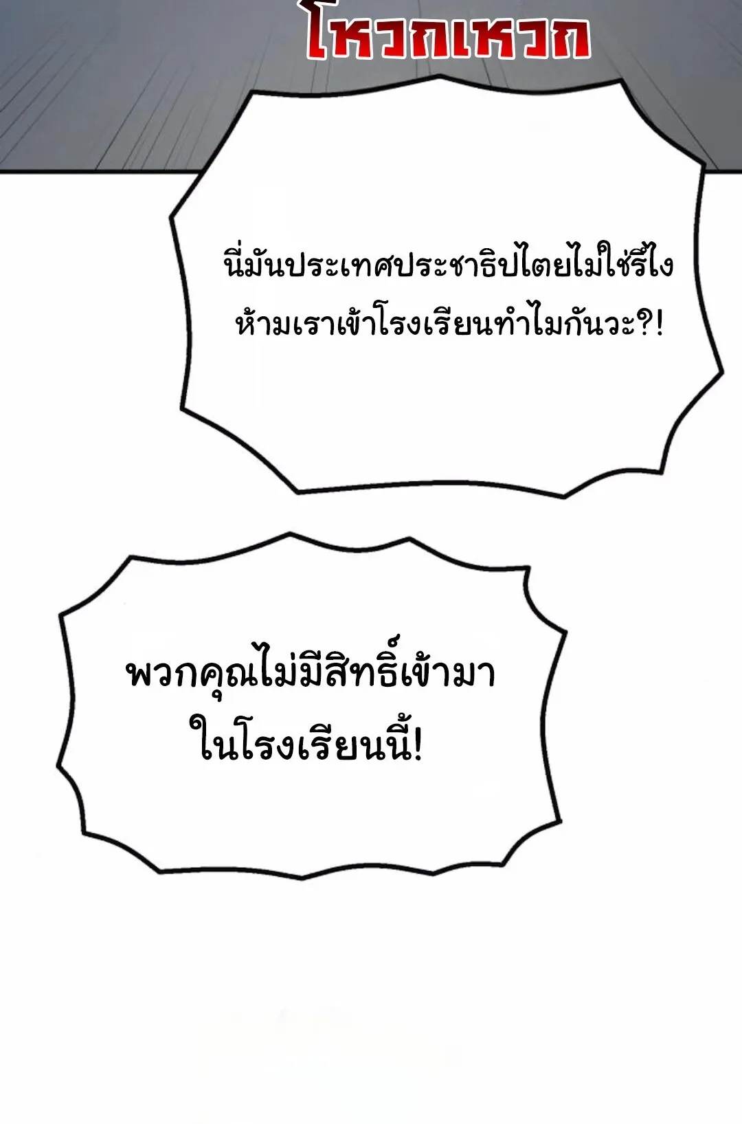 The Genius Wants to be Ordinary! ตอนที่ 30 หน้า 46