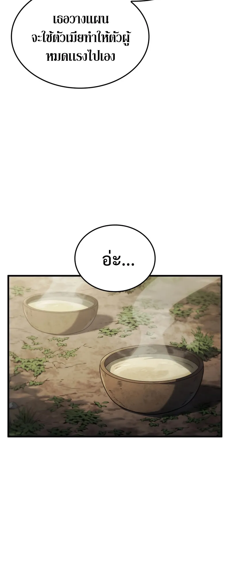 Revenge of the Iron-Blooded Sword Hound ตอนที่ 35 หน้า 56