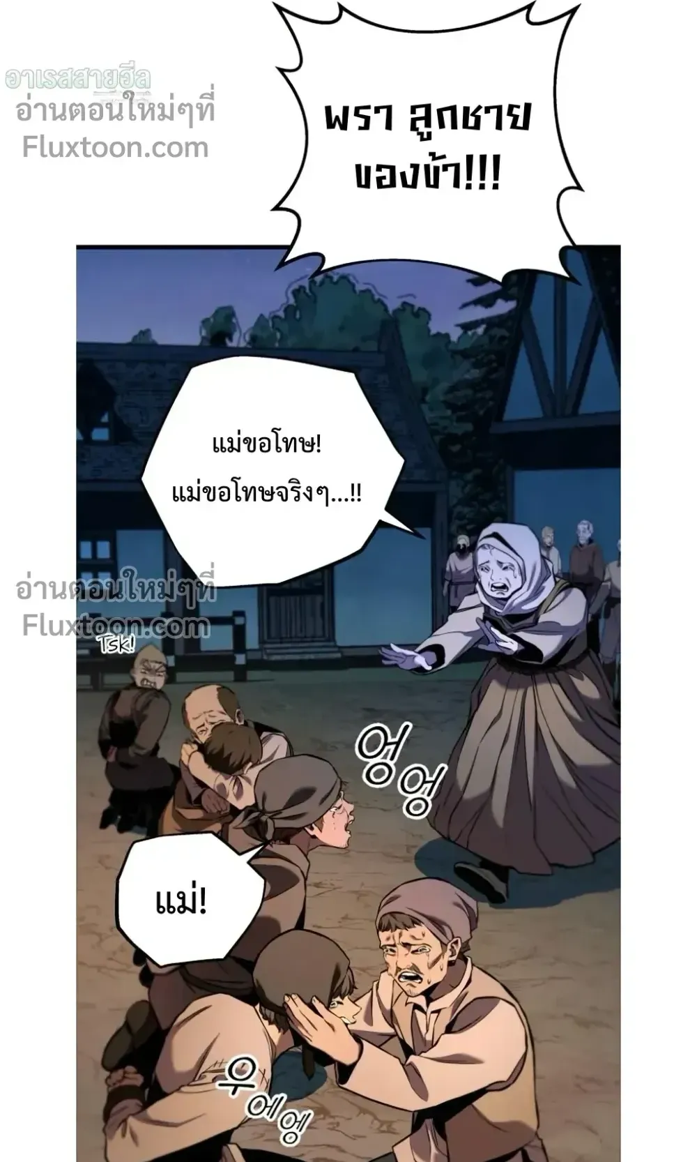 The Wandering Knight’s Survival Manual ตอนที่ 15 หน้า 112