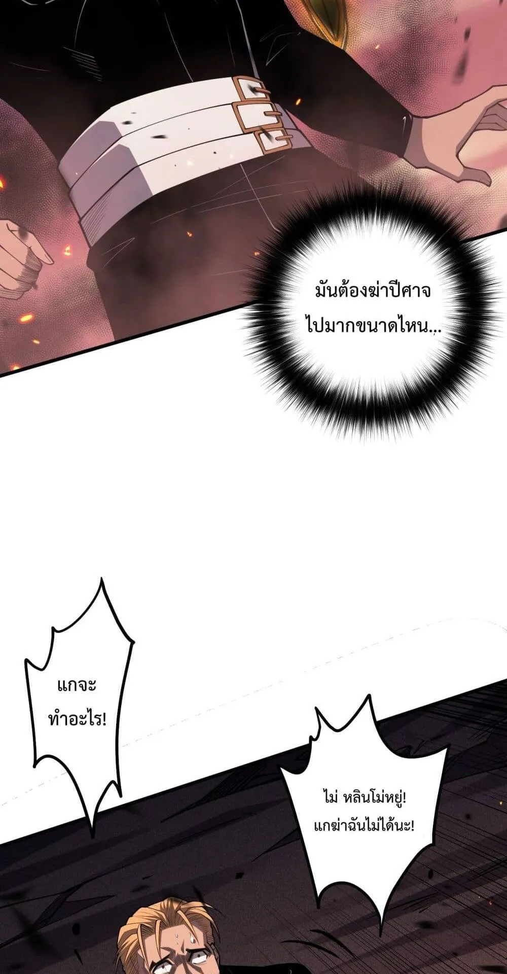 Disastrous Necromancer ตอนที่ 65 หน้า 23