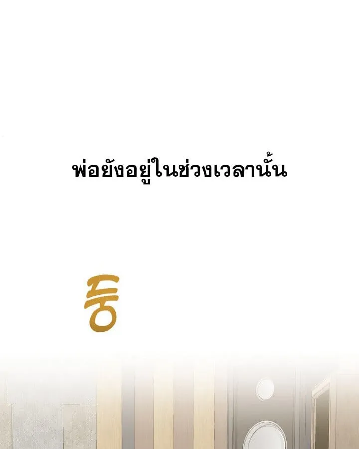 The Crazy Genius Composer Returns ตอนที่ 12 หน้า 29