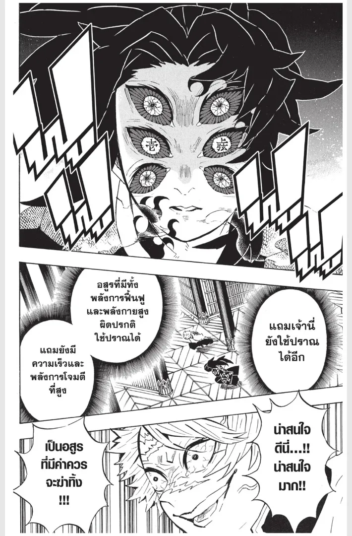 Kimetsu no yaiba ตอนที่ 167 หน้า 6