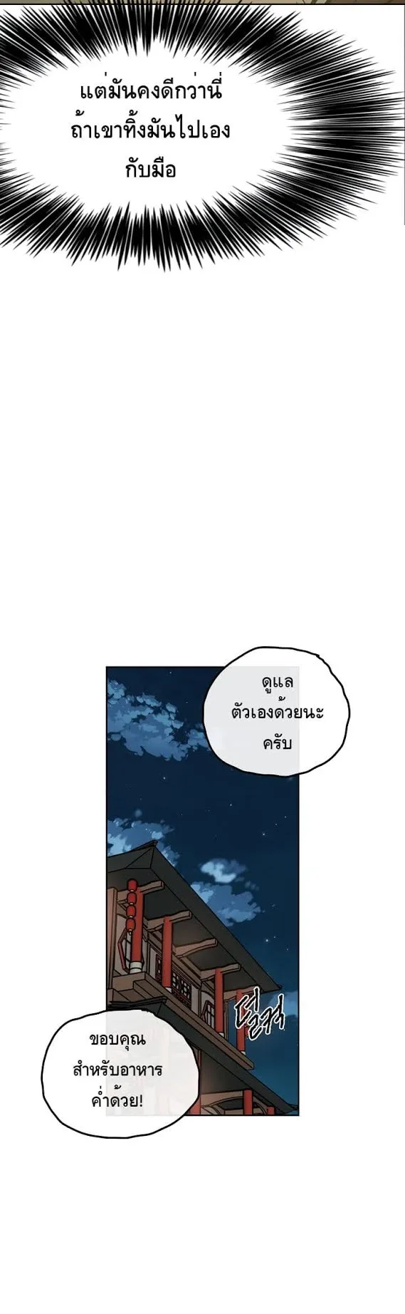 The Undefeatable Swordsman ตอนที่ 4 หน้า 5