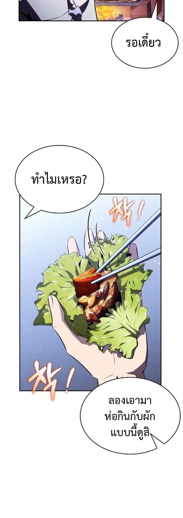 The Demon Slayer’s Restaurant ตอนที่ 12 หน้า 74
