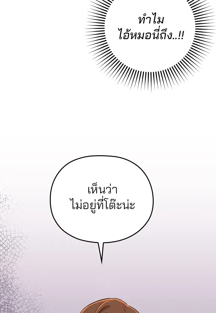 Marry My Husband ตอนที่ 2 หน้า 7
