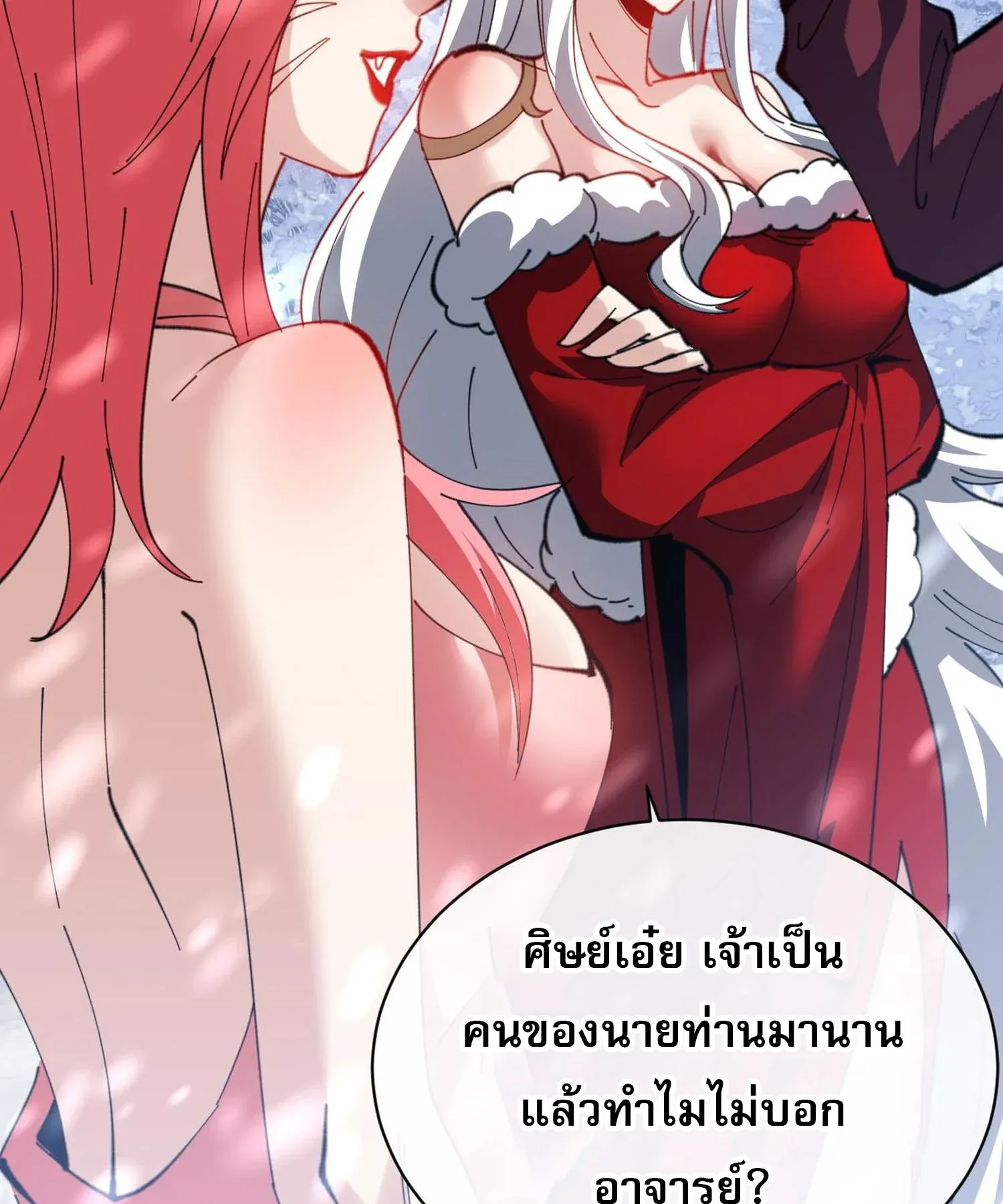 Devious Son of Heaven ตอนที่ 94 หน้า 31