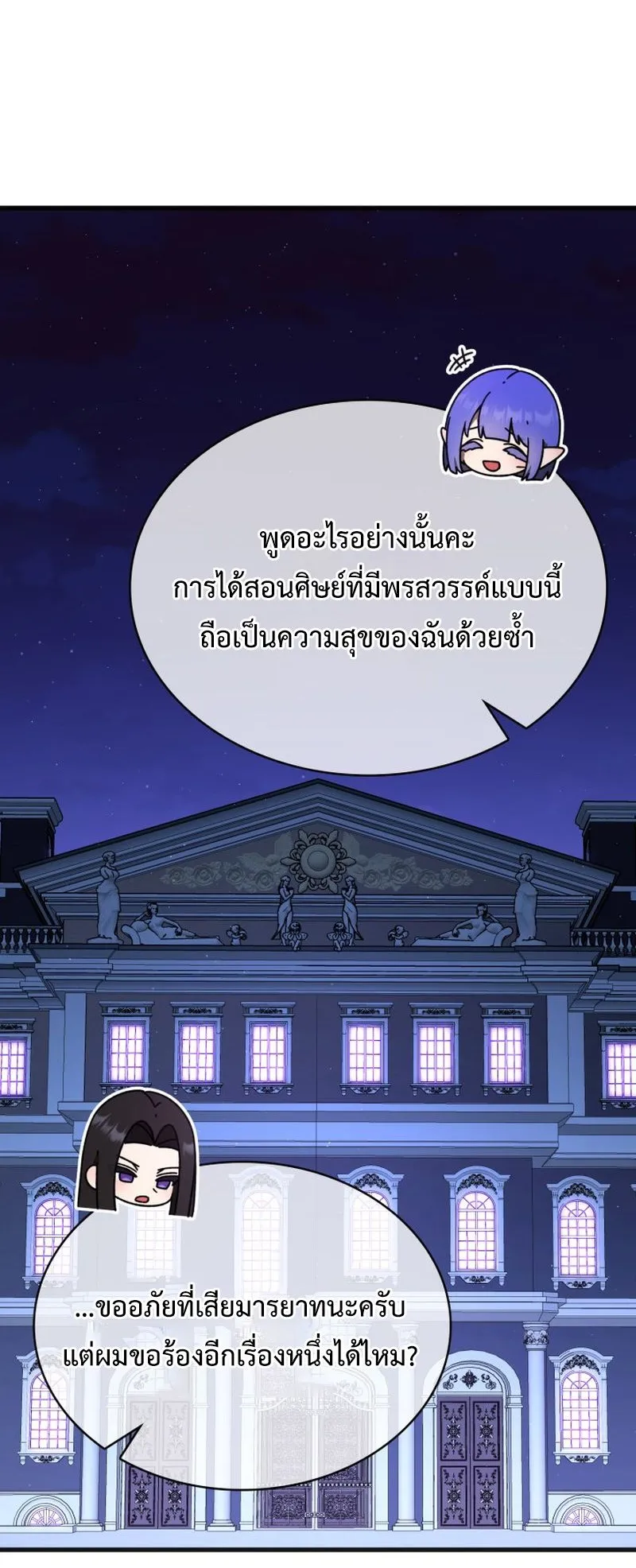 Dukedom’s Legendary Prodigy ตอนที่ 7 หน้า 18