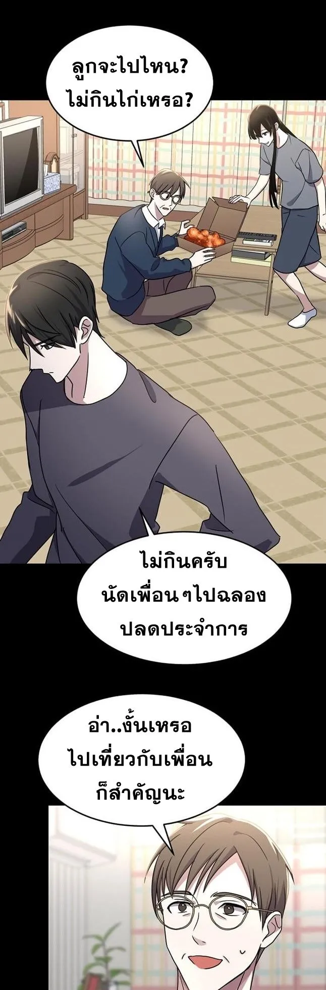 The Martial God Who Levels Up ตอนที่ 3 หน้า 19