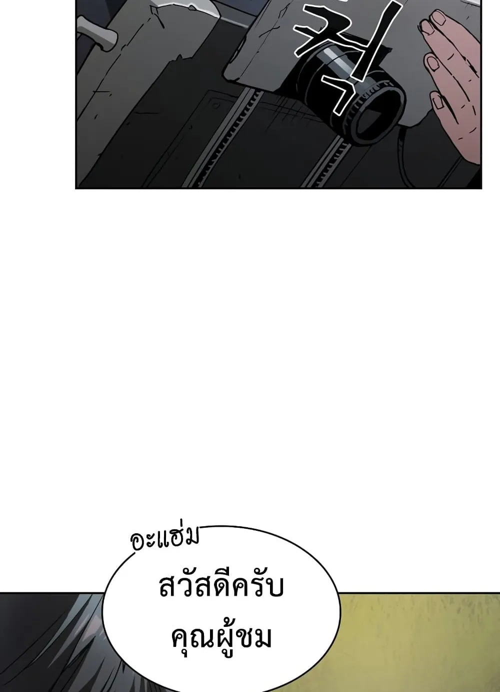 Is This Hunter for Real ตอนที่ 3 หน้า 30
