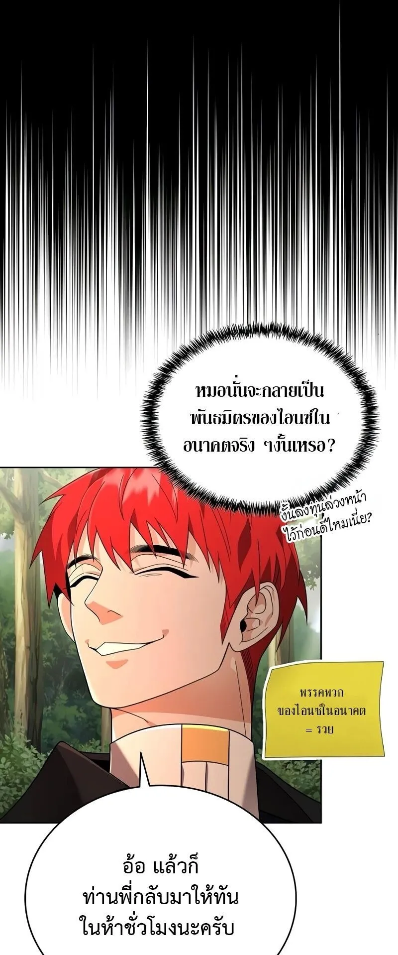 A Cadet Becomes a Prophet ตอนที่ 14 หน้า 63