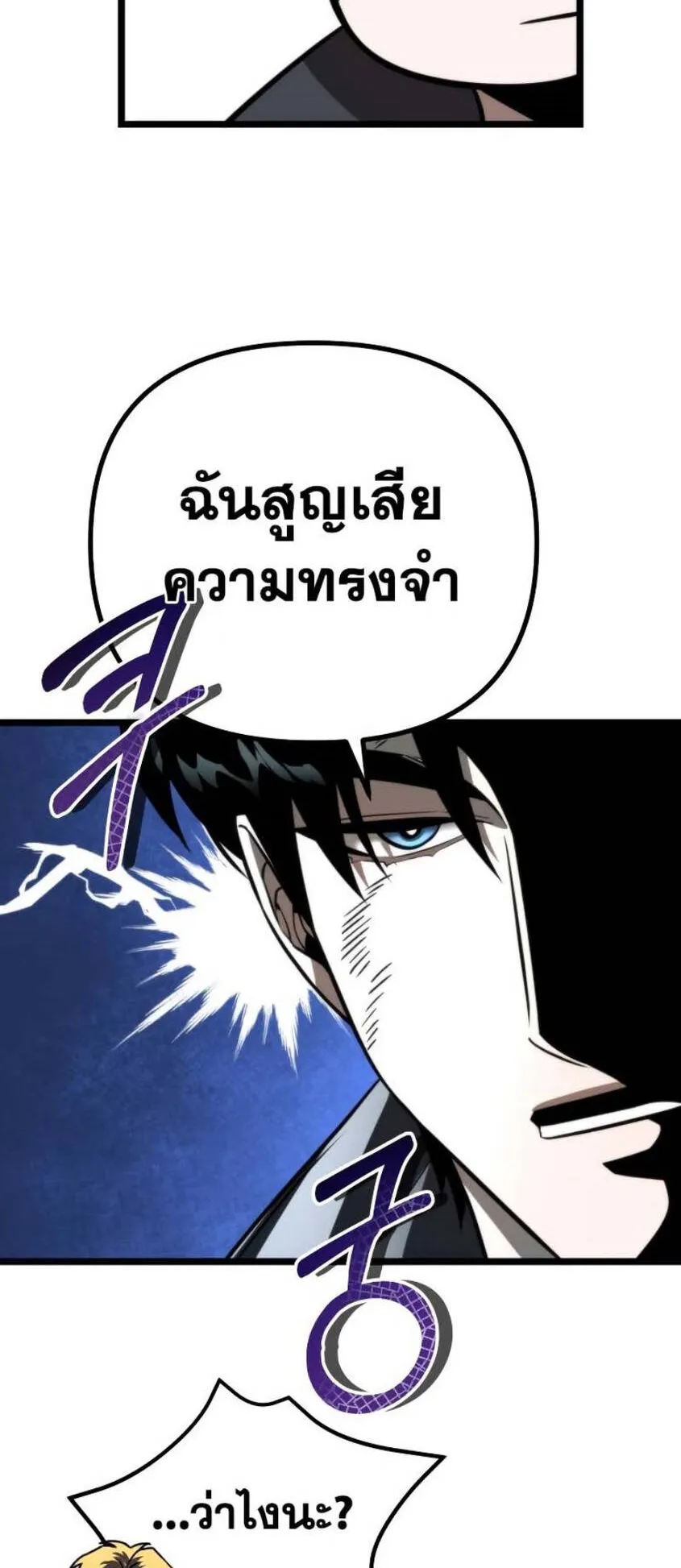 Reincarnator ตอนที่ 3 หน้า 92