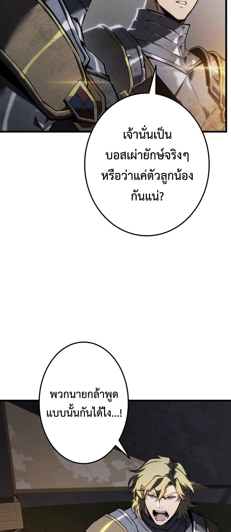 Reincarnator’s Stream ตอนที่ 15 หน้า 15