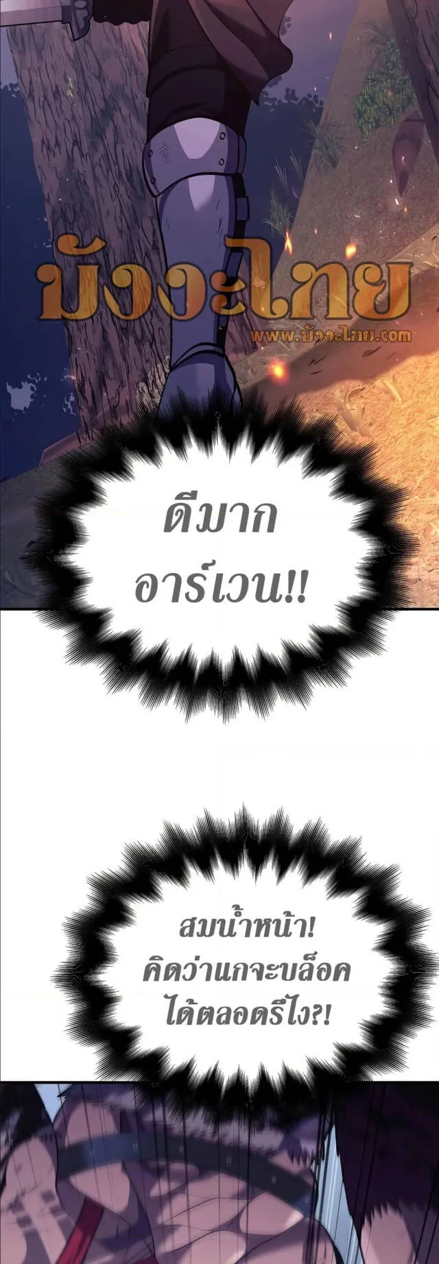 Surviving the Game as a Barbarian ตอนที่ 13 หน้า 37