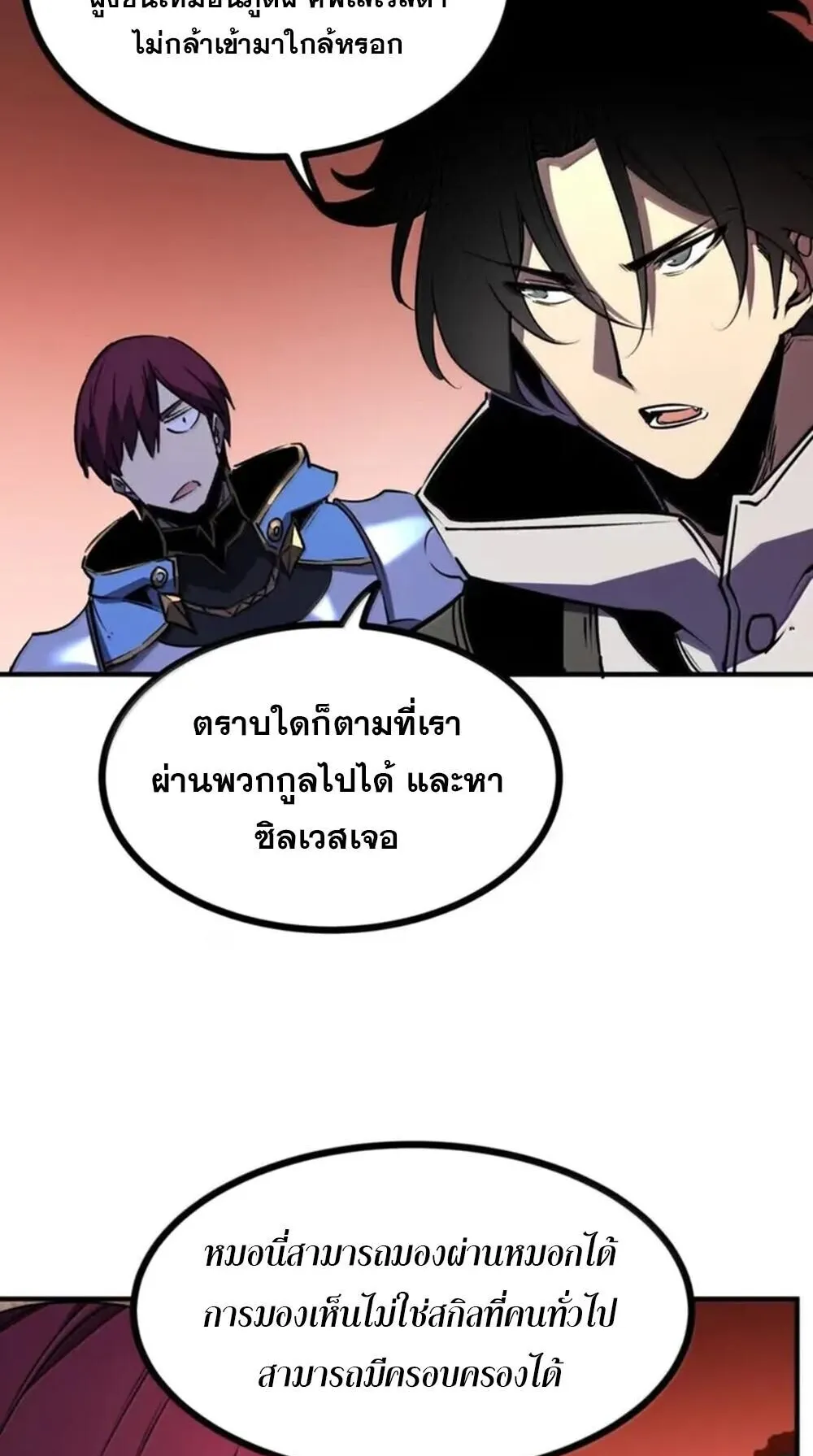 I Became The King by Scavenging ตอนที่ 80 หน้า 7