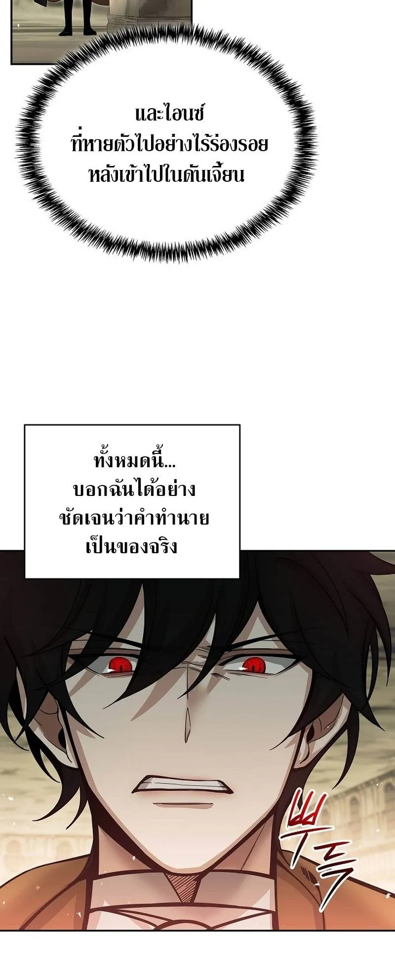 A Cadet Becomes a Prophet ตอนที่ 1 หน้า 112