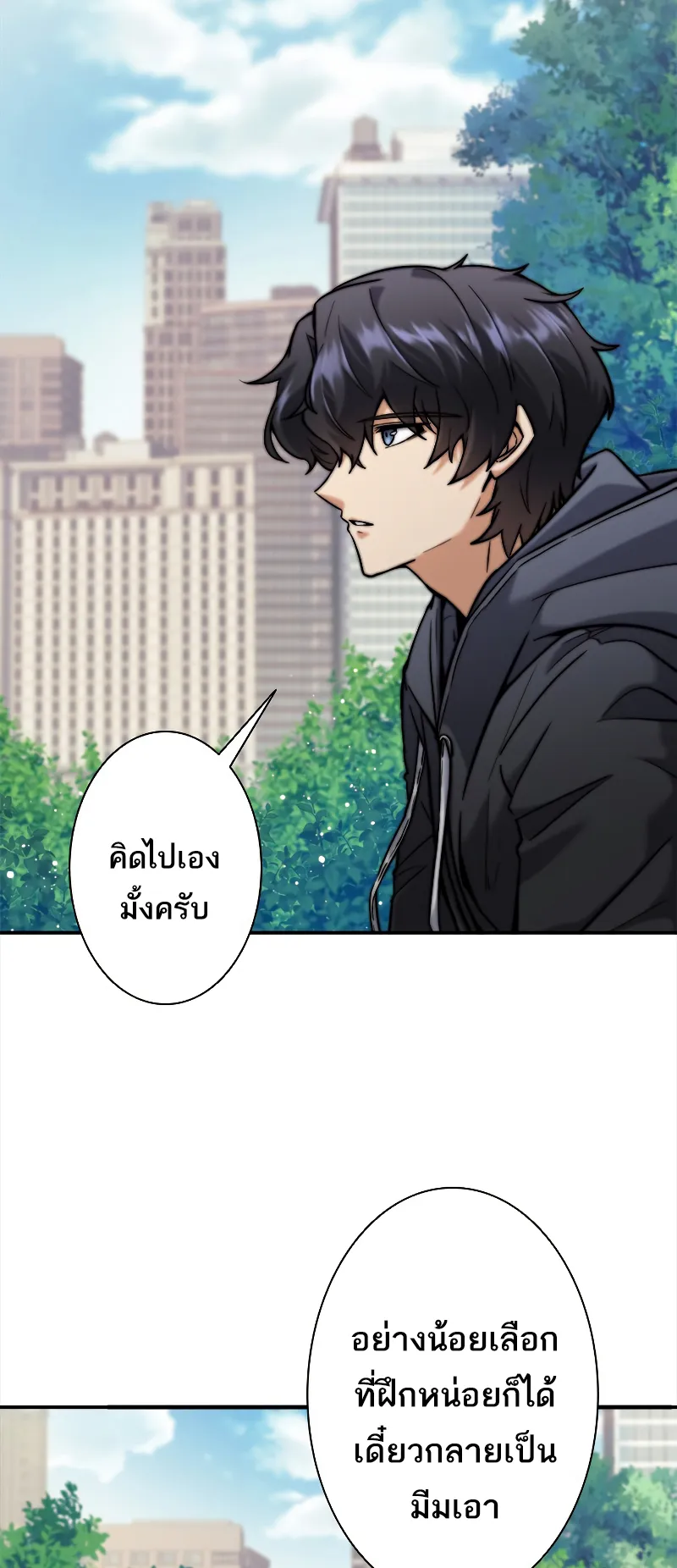 I’m an Ex-class Hunter ตอนที่ 1 หน้า 108