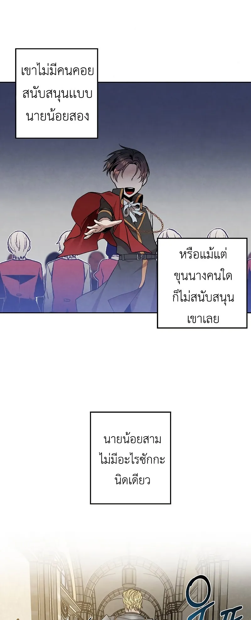Legendary Youngest Son of the Marquis House ตอนที่ 14 หน้า 37