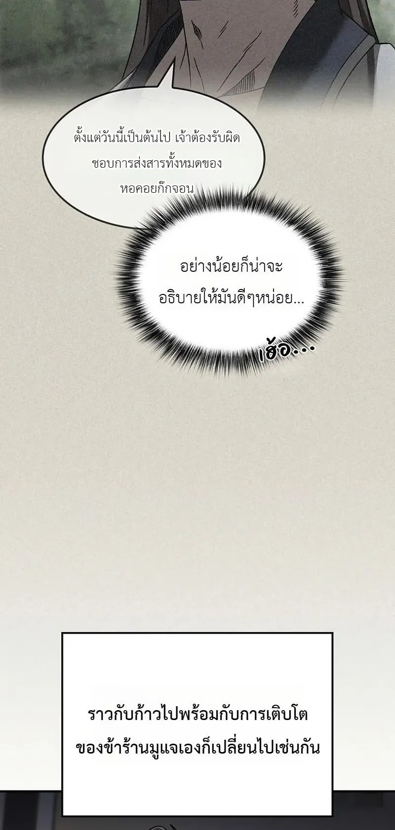 Pay-to-Win Martial God ตอนที่ 8 หน้า 55