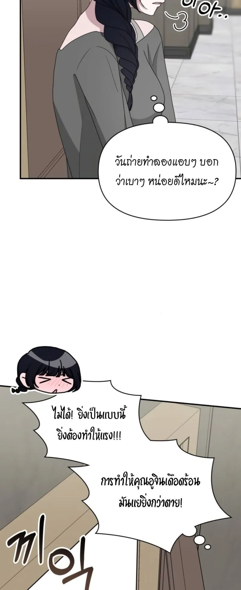 I Was Immediately Mistaken for a Monster Genius Actor ตอนที่ 49 หน้า 20