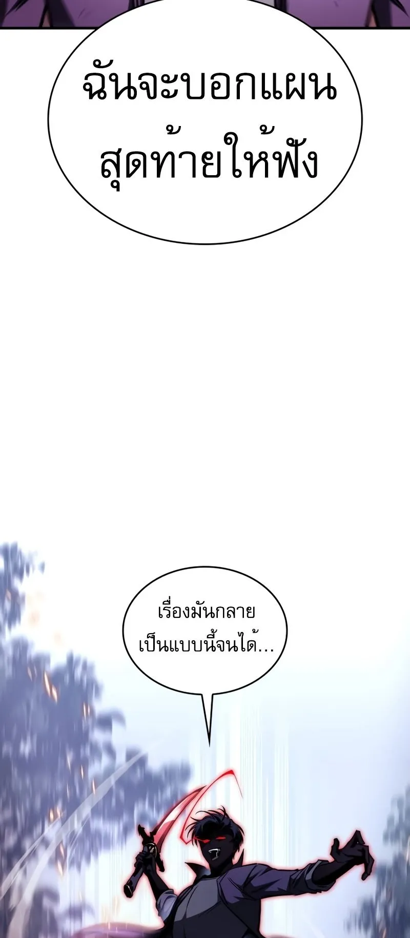 My Exclusive Tower Guide ตอนที่ 12 หน้า 38