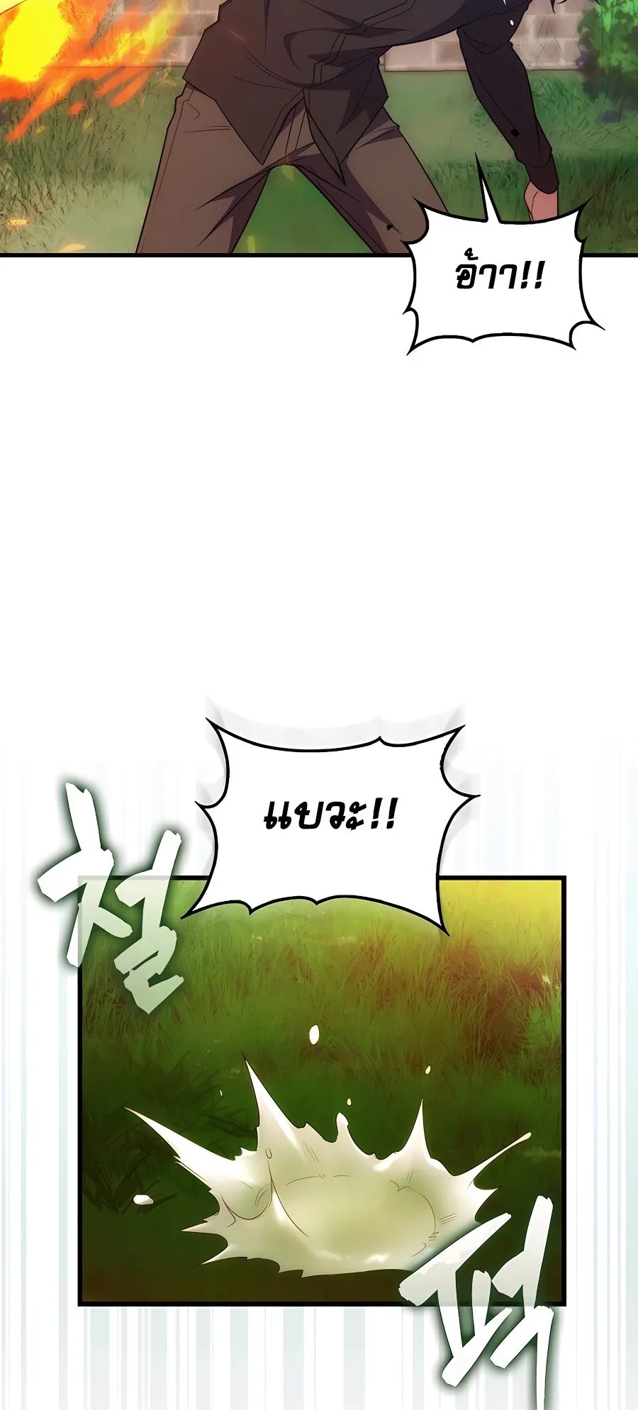 Mightiest Melee Magician ตอนที่ 1 หน้า 30
