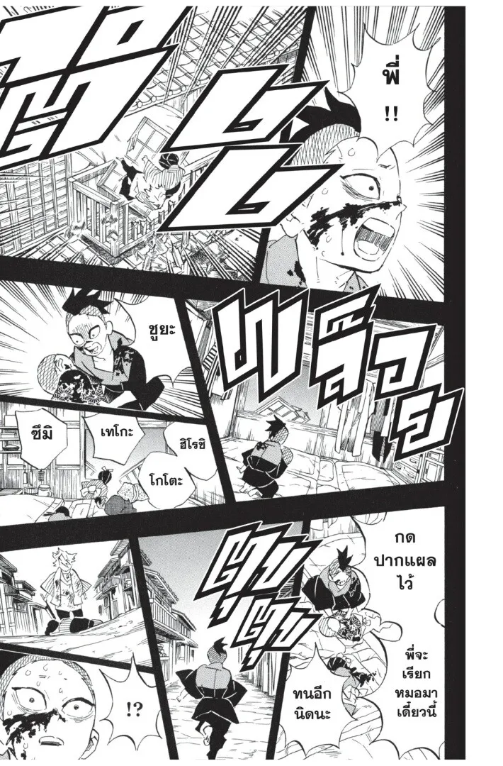 Kimetsu no yaiba ตอนที่ 107 หน้า 175