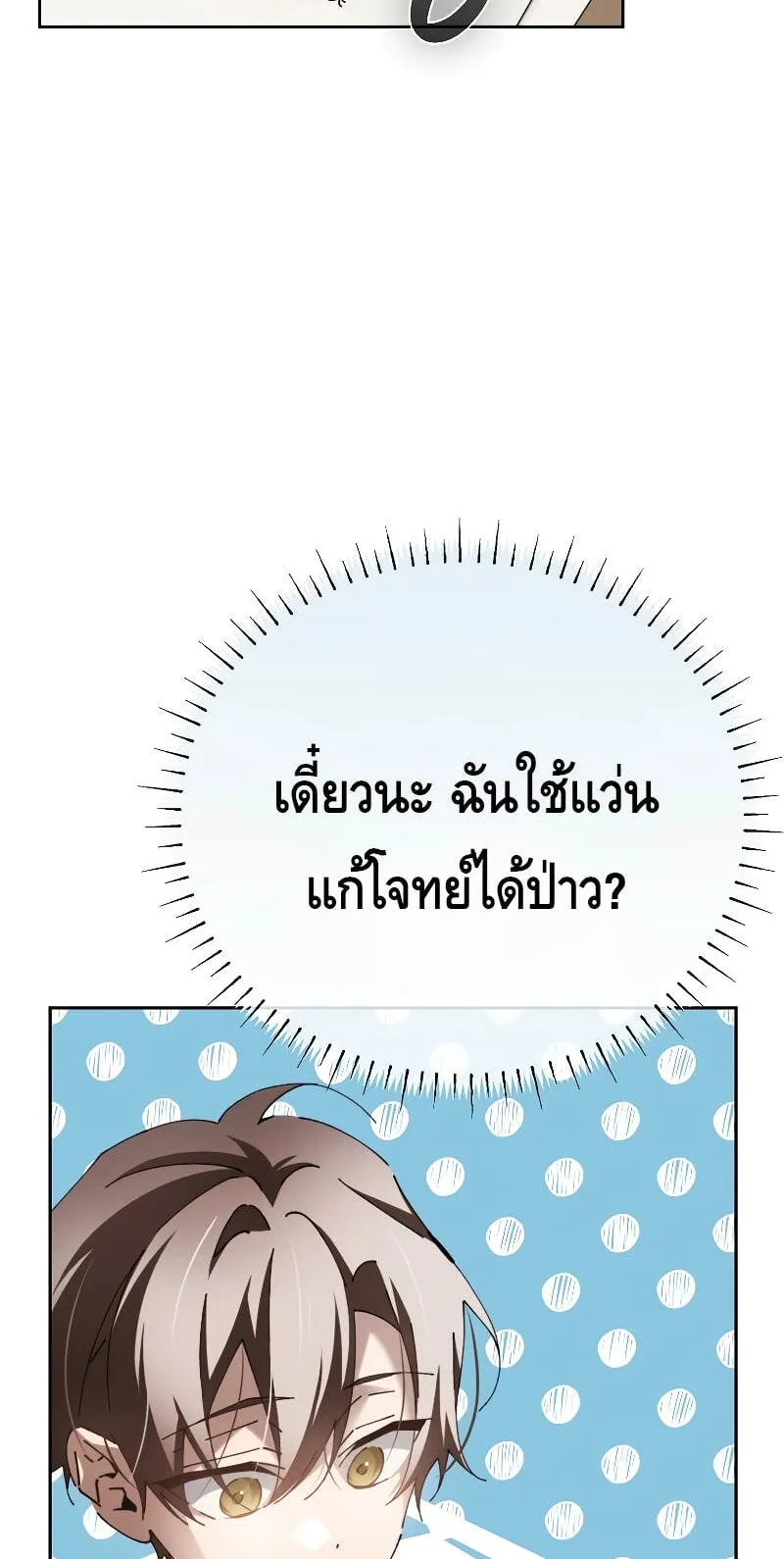 Magic Academy’s Genius Blinker ตอนที่ 7 หน้า 40
