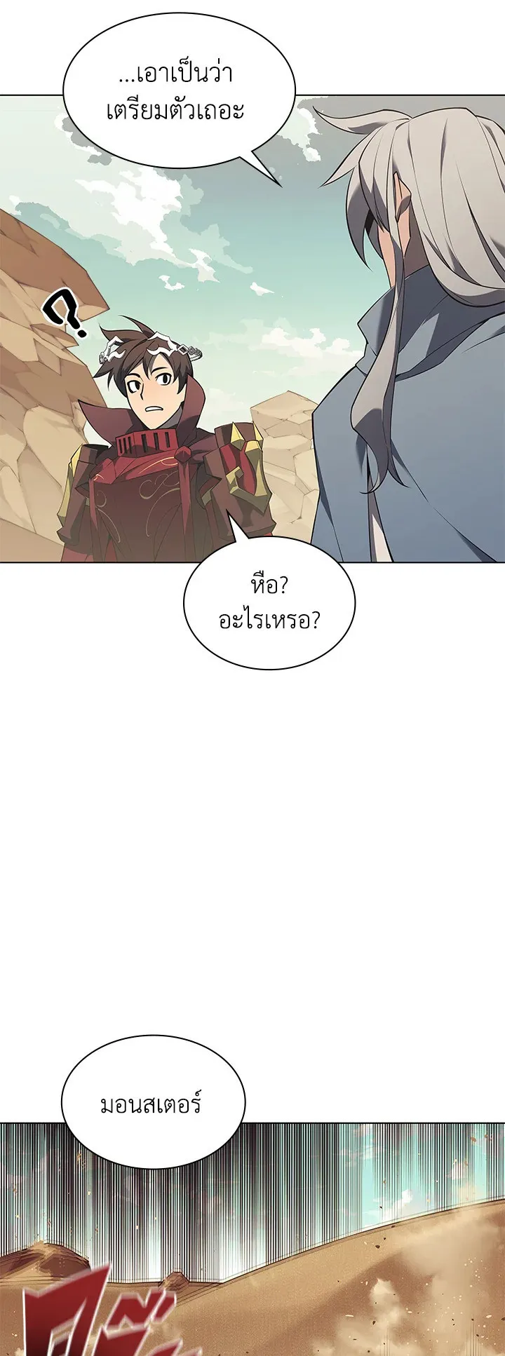 Overgeared ตอนที่ 113 หน้า 16