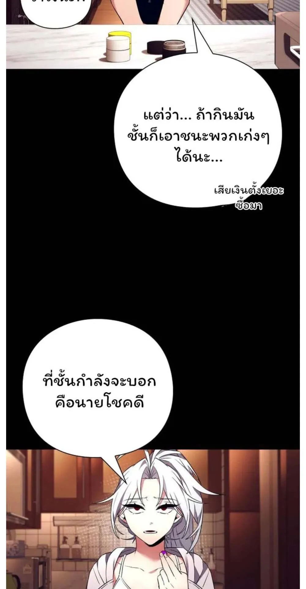 Night of the Ogre ตอนที่ 29 หน้า 95