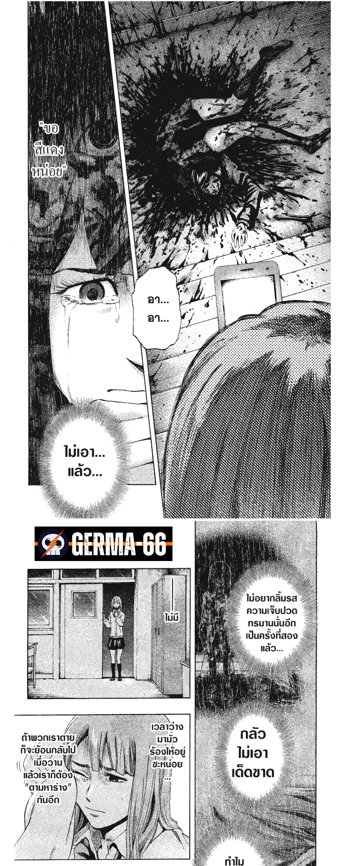 Karada Sagashi ตอนที่ 5 หน้า 4